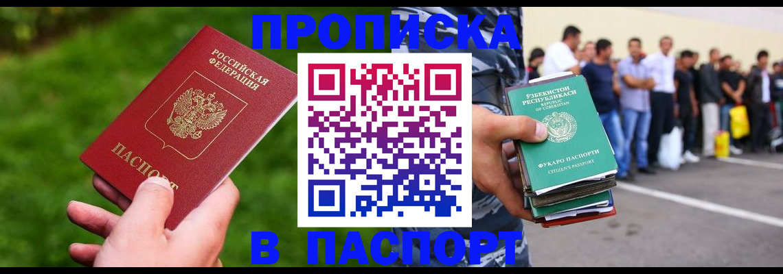 временная регистрация для всех в Марксе