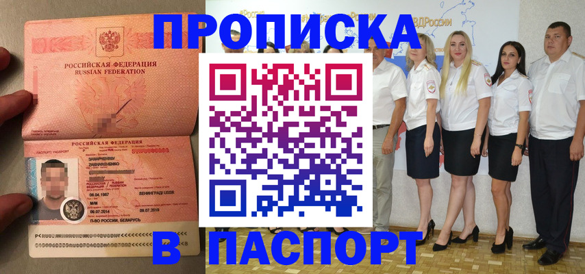 прописка для кредита в Марксе