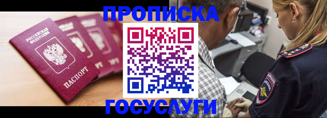 временная регистрация для школы в Марксе