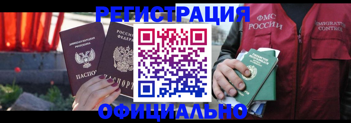 временная регистрация недорого в Марксе