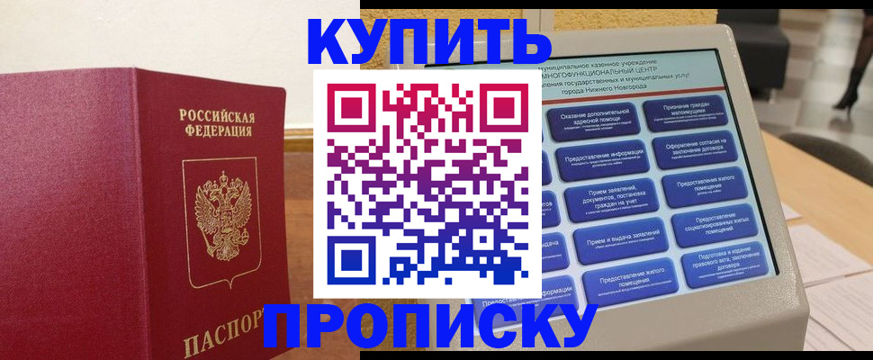 прописка для кредита в Марксе