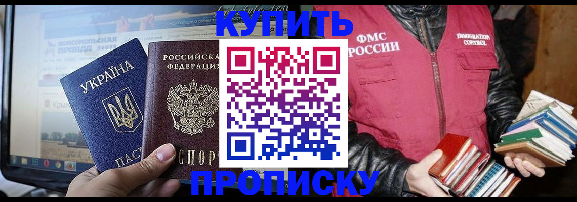 временная регистрация для школы в Марксе